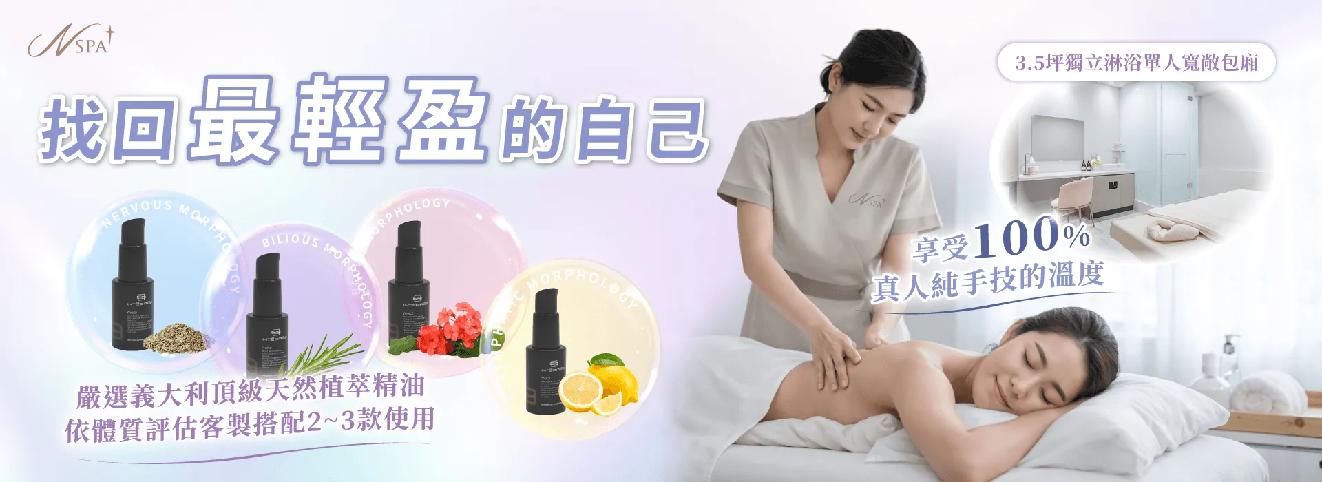 N SPA精油按摩推薦-台中精油SPA推薦