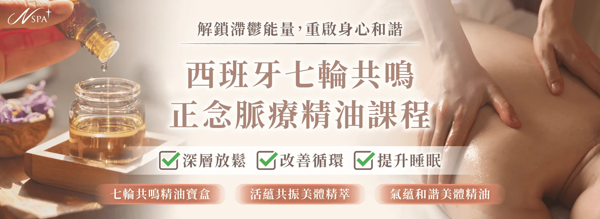 西班牙七輪共鳴正念脈療精油課程-西班牙精油SPA推薦-台中精油spa推薦