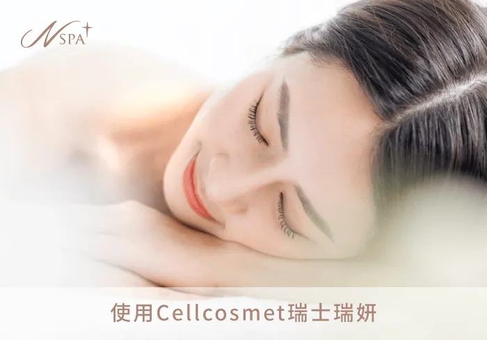 Cellcosmet瑞士瑞妍煥白肌因護理-台中臉部保養推薦