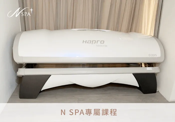 荷蘭HAPRO膠原蛋白艙-台中精油spa推薦