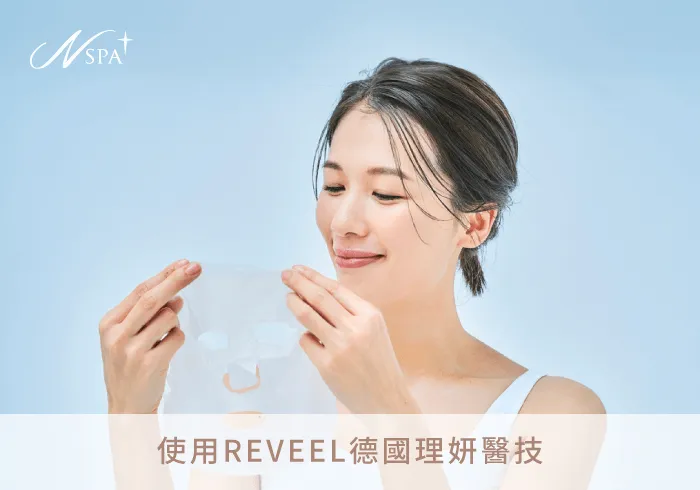 REVEEL德國理妍頂級無痕膠原護理-台中做臉推薦