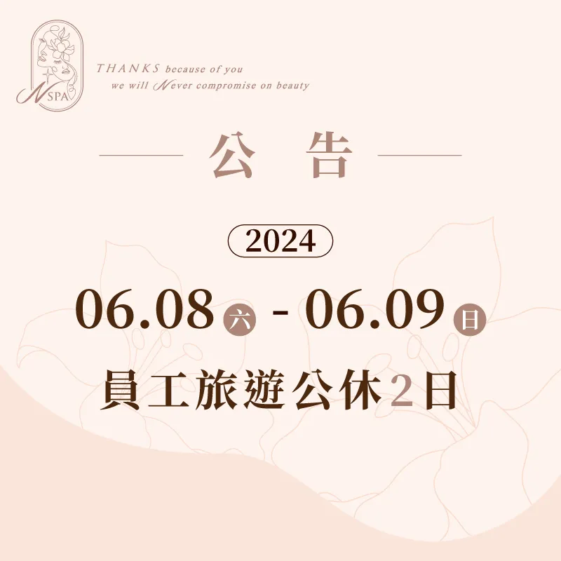 2024年N SPA 6月營業時間調整-台中精油spa推薦