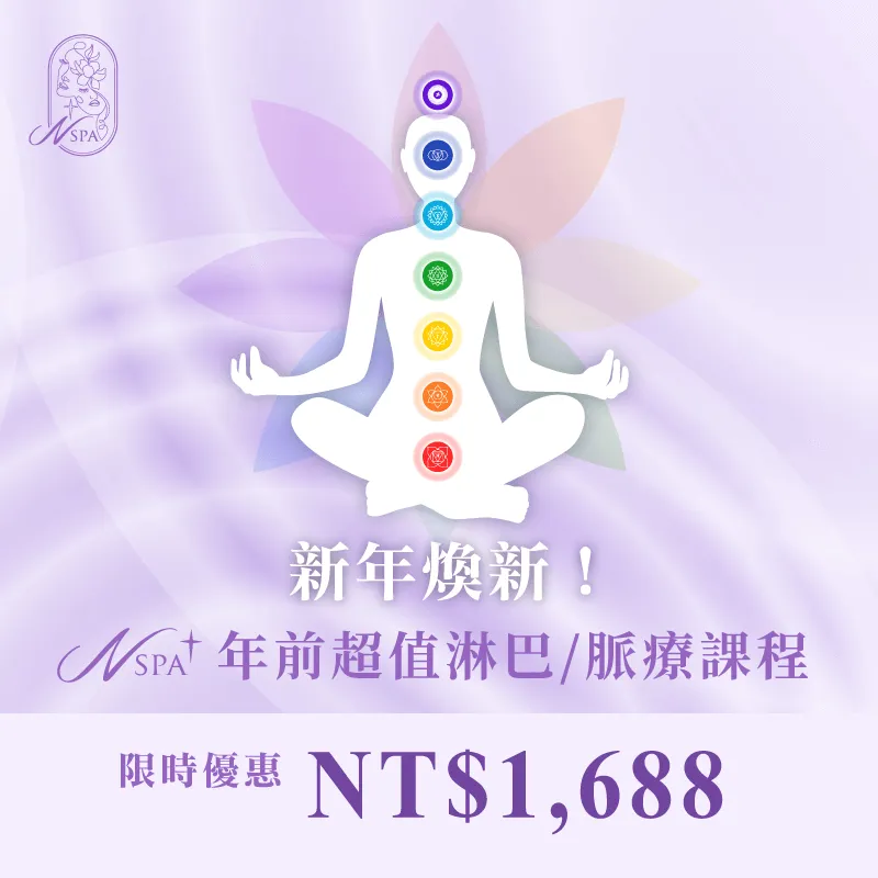 N SPA年前活動-台中精油spa推薦