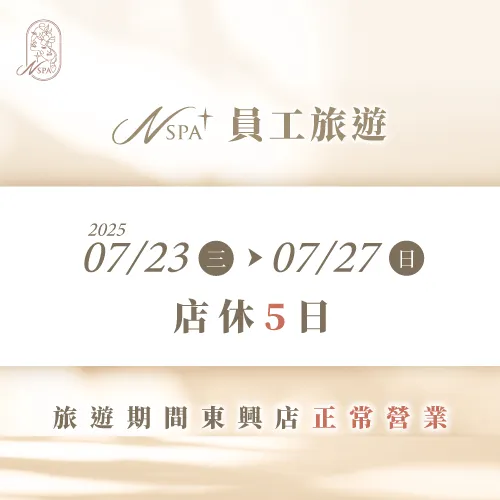 店休公告-台中精油SPA推薦