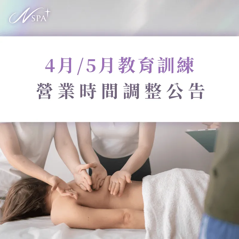 4月與5月營業時間調整公告-台中精油SPA推薦