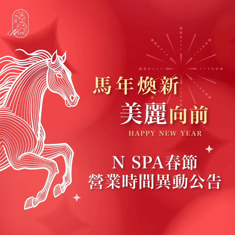 N SPA春節公休消息-台中精油spa推薦