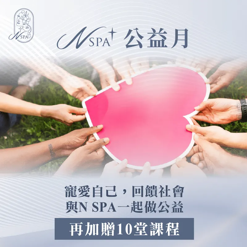 N SPA公益月-台中精油SPA推薦