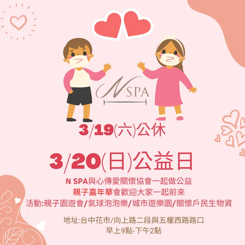 N SPA公益日把愛傳出去-台中精油推薦
