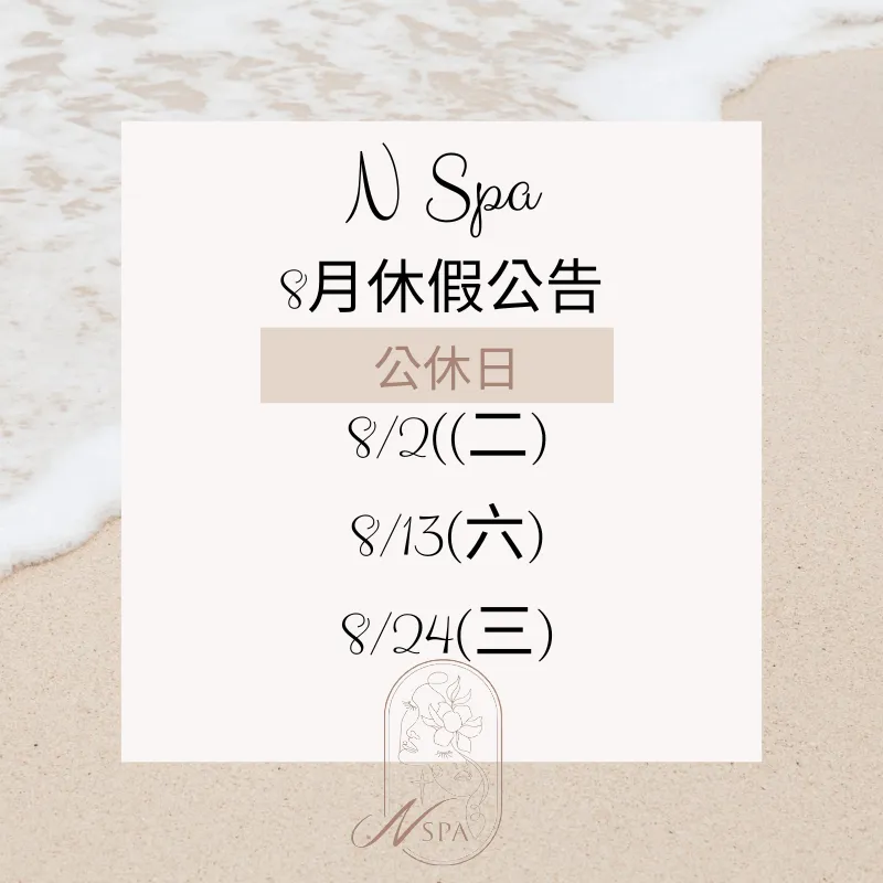 N SPA8月營業時間調整-台中精油SPA推薦