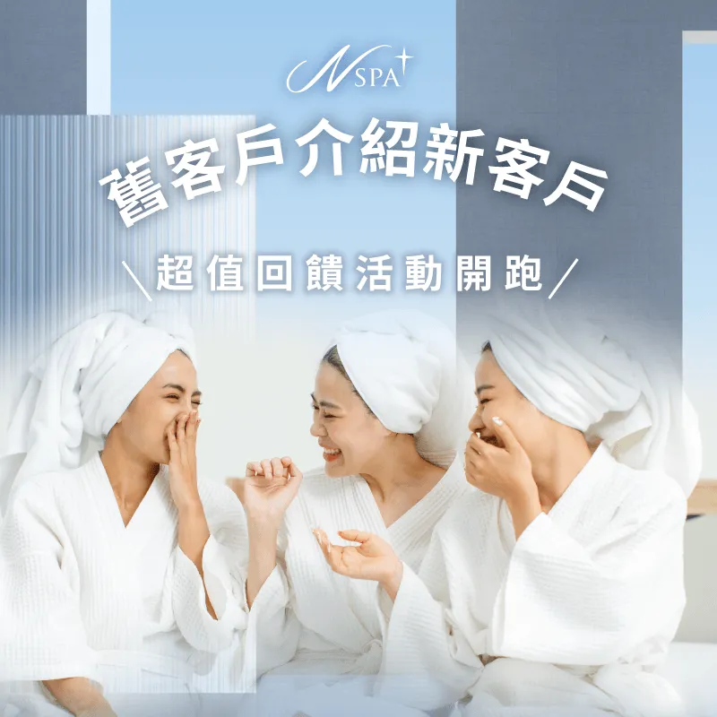 舊客戶介紹新客戶活動海報-台中精油按摩SPA推薦NSPA