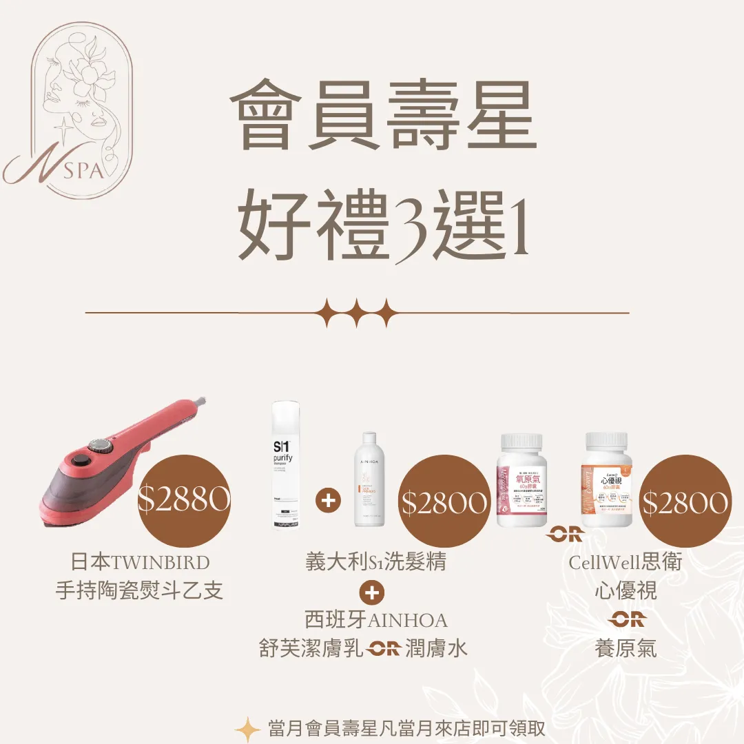 會員生日禮-台中SPA推薦