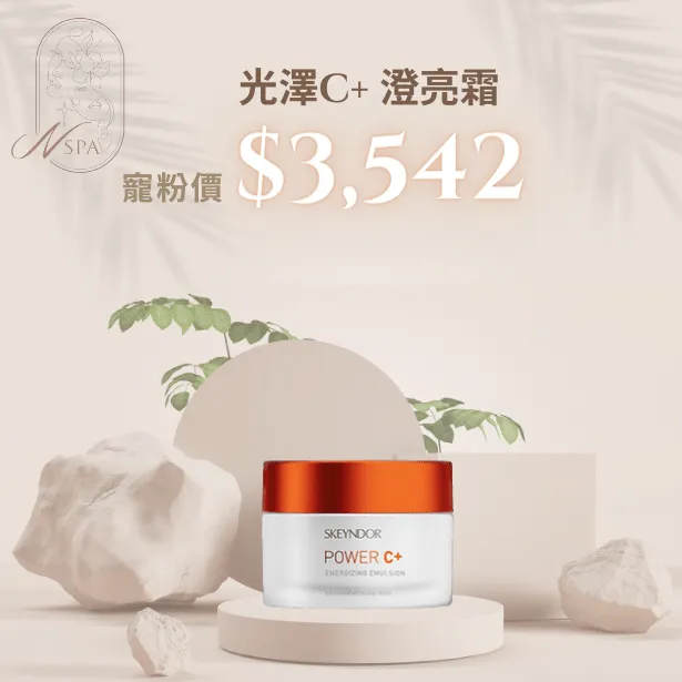 肌膚呈現透亮淨白就交給NSPA