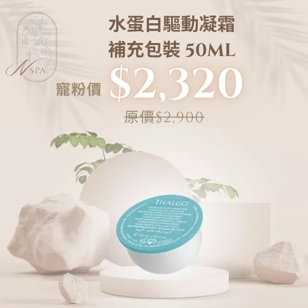 水蛋白驅動凝霜守護你的肌膚美麗 用水蛋白驅動凝霜平衡你的膚況