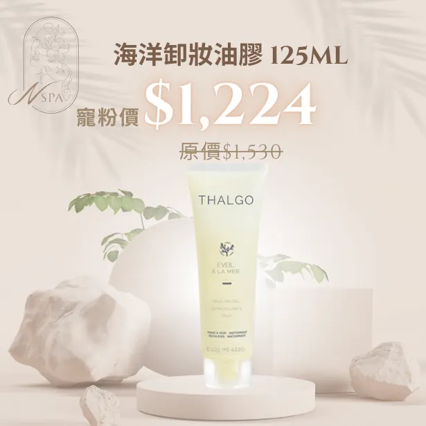 卸妝清潔潤澤一瓶搞定