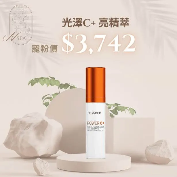 SKEYNDOR-光澤C+亮眼精華-眼部保養推薦