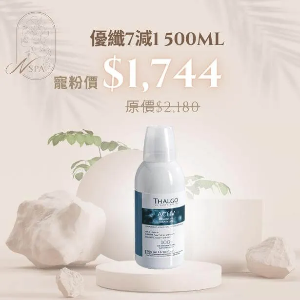 THALGO-優纖7減1 500ml-身體保健食品推薦