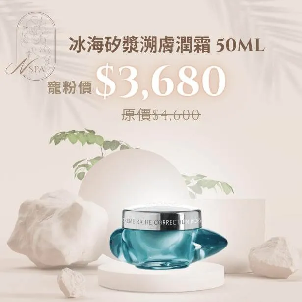 冰海矽漿溯膚潤霜讓你的肌底潤澤飽滿 THALGO-冰海矽漿溯膚潤霜-臉部保養推薦