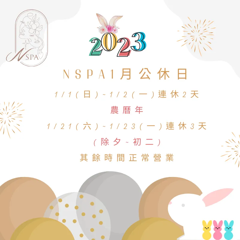 NSPA元旦、春節連假營業時間調整日期 N SPA2023年1月休假公告-台中精油SPA推薦