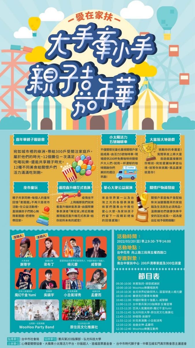 大手牽小手一起把愛傳出去 3/20(日)公益日-台中精油推薦