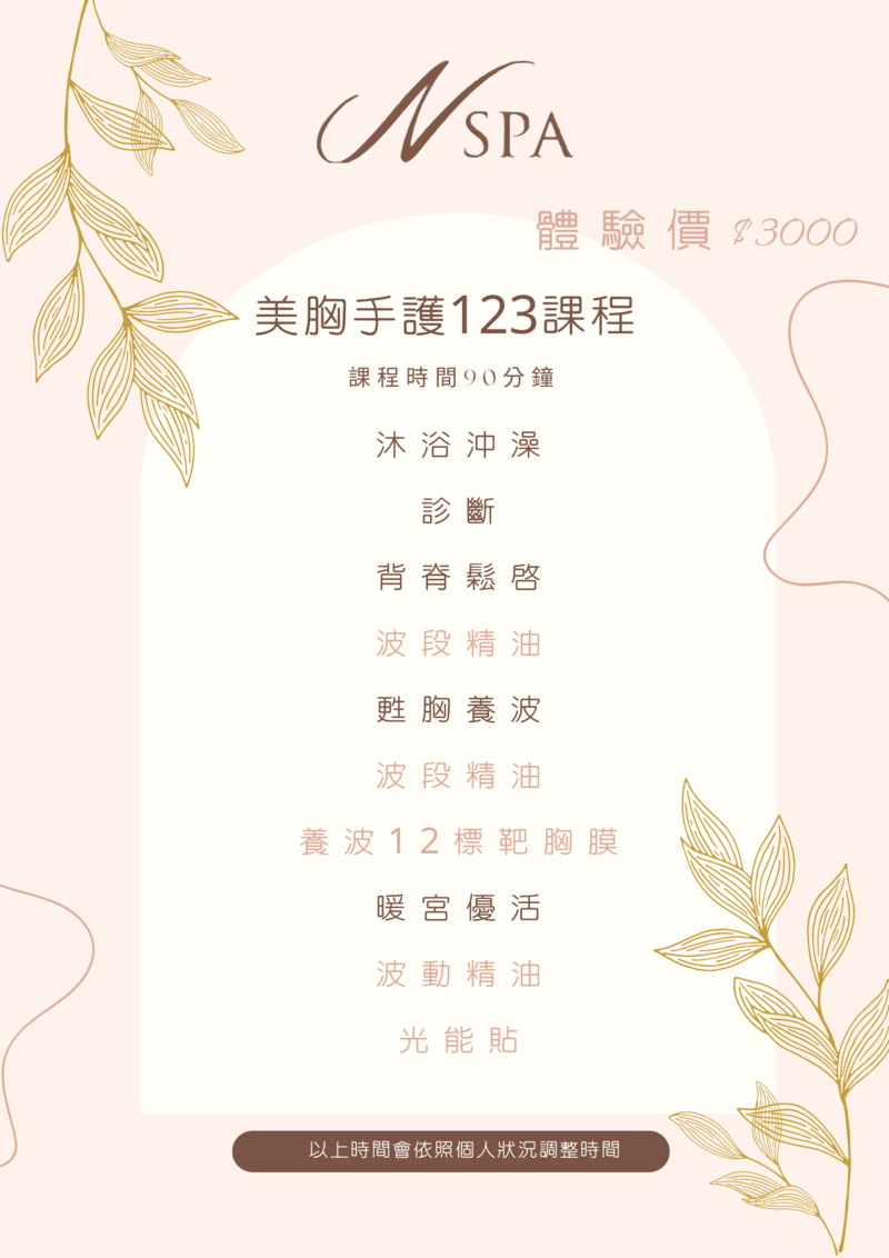 結合3種課程,讓療程效果事半功倍 通暢腺體、預防病變-台中美胸按摩推薦