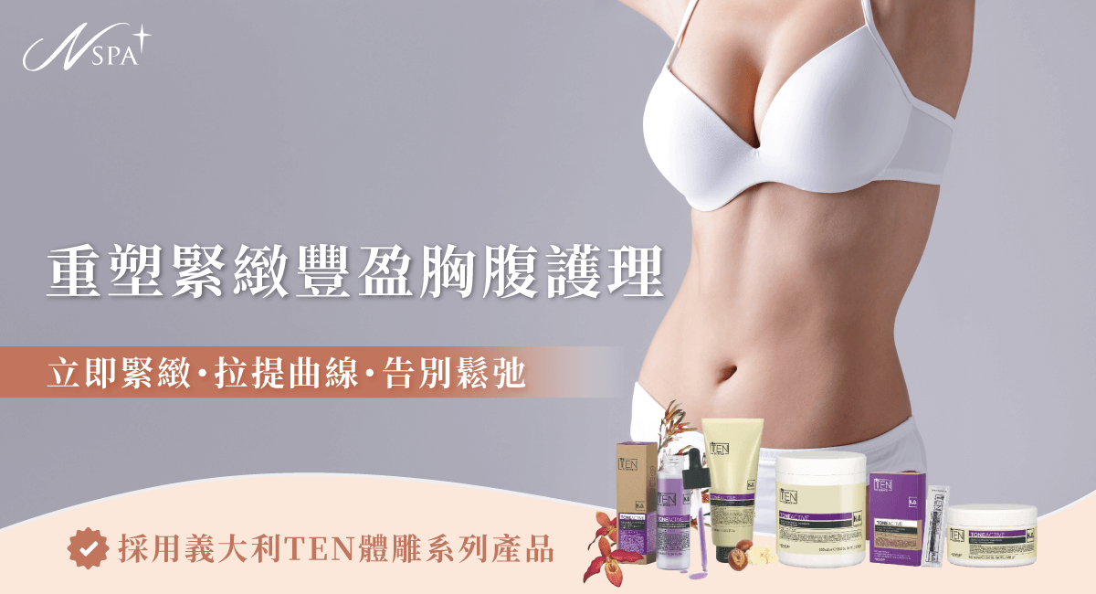 重塑緊緻豐盈胸腹護理課程為您提供最完善的SPA服務 重塑緊緻豐盈胸腹護理課程-台中精油SPA推薦