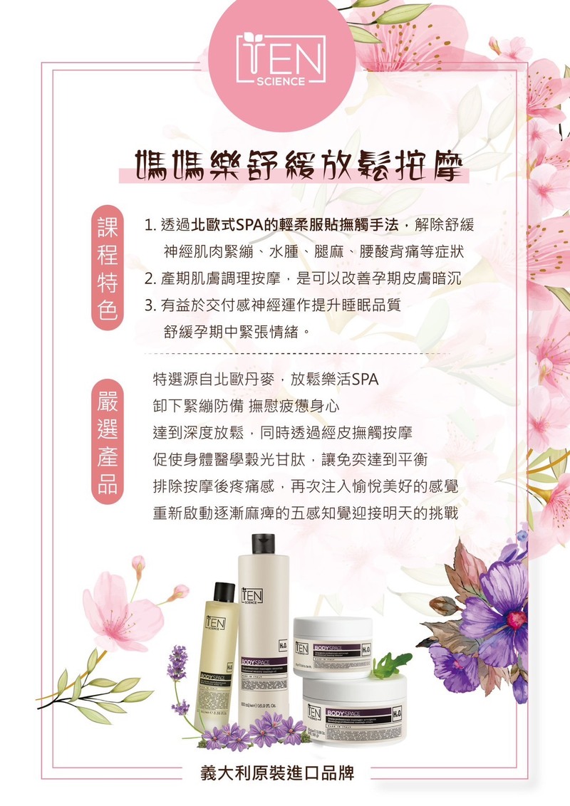 北歐式SPA輕柔服貼撫觸手法,讓媽咪更加舒適放鬆 義大利TEN精油精油-台中精油推薦