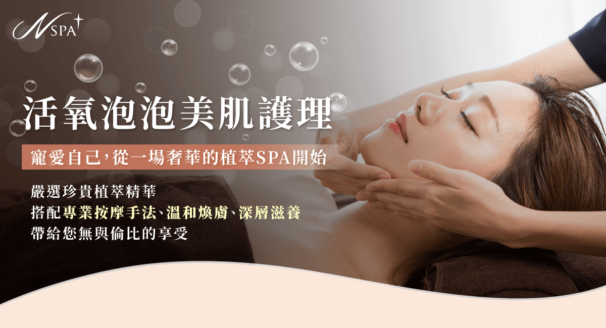 活氧泡泡美肌護理課程,帶給你最深層的肌膚淨化享受 活氧泡泡美肌護理-台中精油spa推薦
