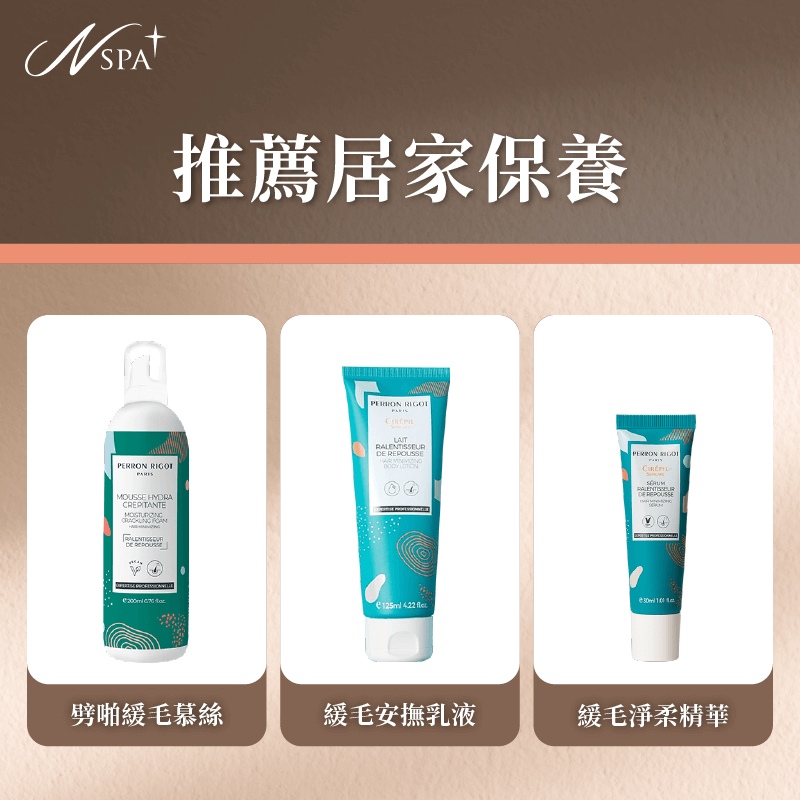 法國裴風麗格專業脫毛護理-脫毛後保養 裴風麗格專業脫毛護理-台中脫毛推薦-台中除毛推薦