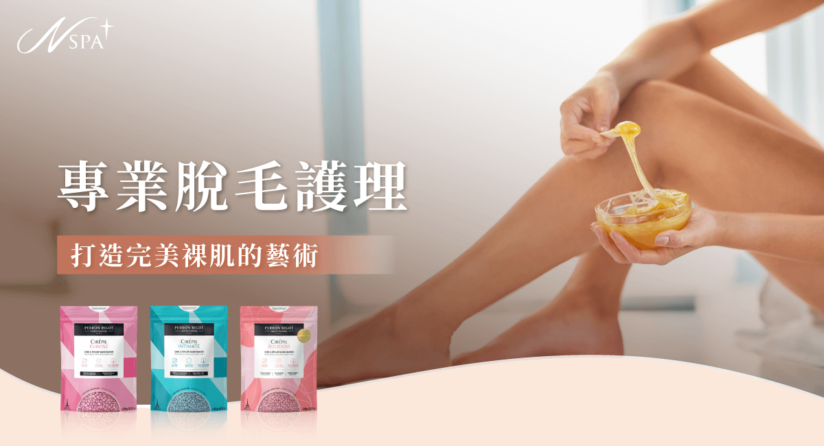 Perron Rigot 法國裴風麗格專業脫毛護理:打造完美裸肌的藝術 裴風麗格專業脫毛護理-台中脫毛推薦-台中除毛推薦
