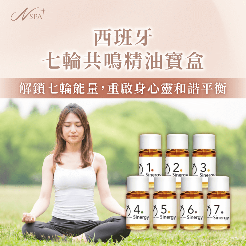 西班牙七輪共鳴精油寶盒擁有7支複方精油,對應到人體7個脈輪 西班牙七輪共鳴精油寶盒-西班牙精油SPA推薦-台中精油spa推薦
