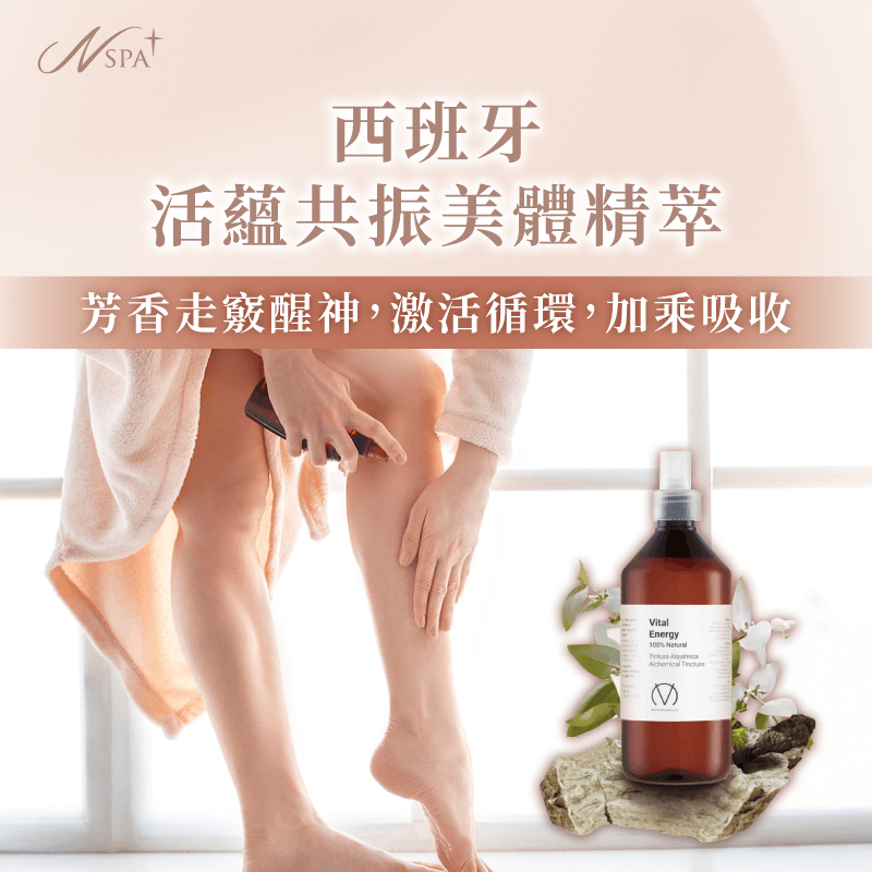 西班牙活蘊共振美體精萃優勢可以幫助精油更好吸收,以及排濕與醒腦的作用 西班牙活蘊共振美體精萃優勢-西班牙精油SPA推薦-台中精油spa推薦