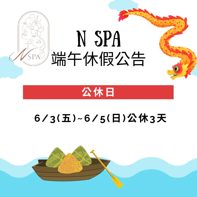 NSPA端午節連假營業時間調整日期 N SPA端午節連假休假公告-台中精油SPA推薦