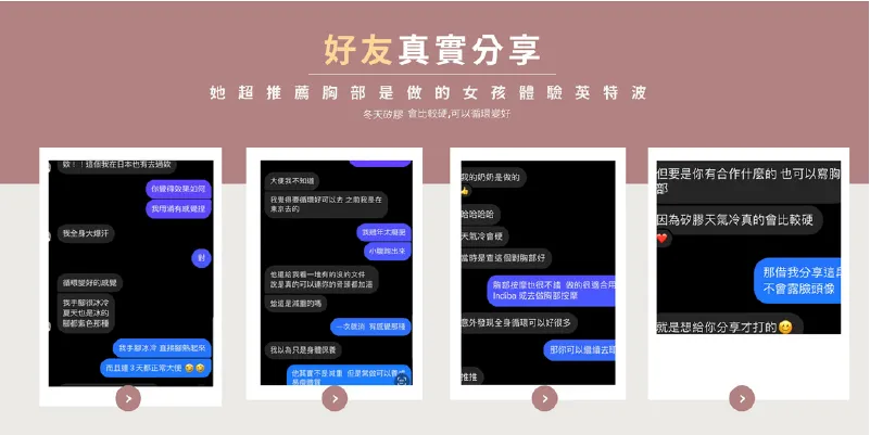 來自Kiny朋友對INDIBA英特波的真實推薦 朋友推薦英特波-台中INDIBA英特波修護