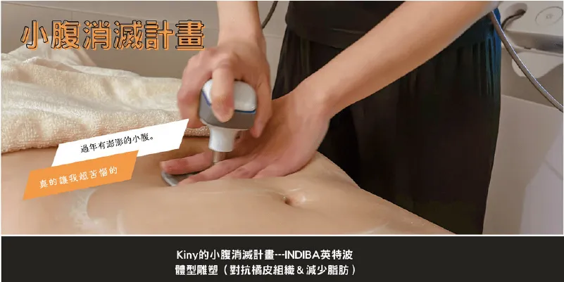 開始體驗INDIBA英特波的能量、緊緻、雕塑 INDIBA英特波施作-台中體雕推薦N SPA