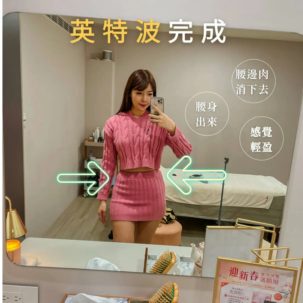 做完INDIBA英特波後,身體輕盈許多,腰身也跟著出現了 INDIBA英特波施作完畢-台中體雕推薦