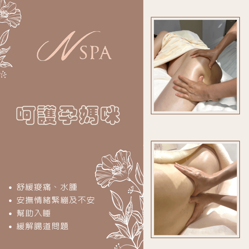 懷胎十月的辛苦,NSPA都知道,讓NSPA與你一起度過舒適的孕期 NSPA與妳呵護孕媽咪-台中孕婦按摩推薦