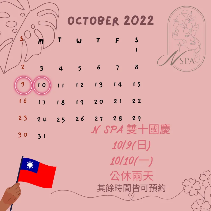 雙十連假NSPA休假兩天 10月休假公告-台中SPA推薦