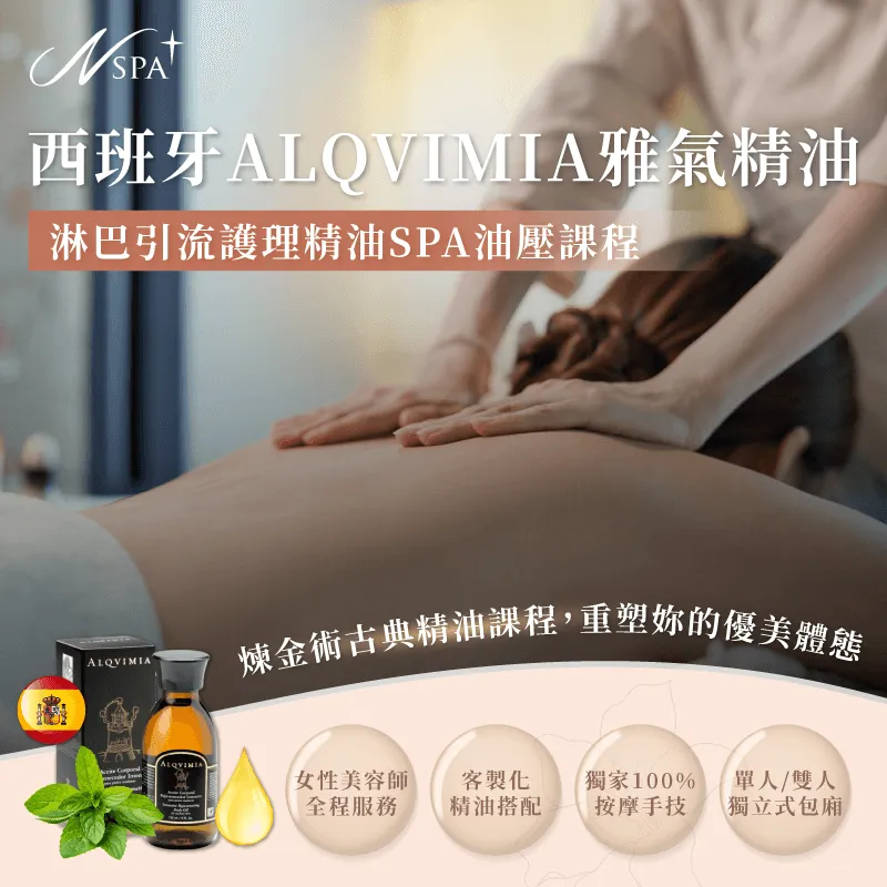 N SPA淋巴課程 N SPA年前活動-台中精油spa推薦