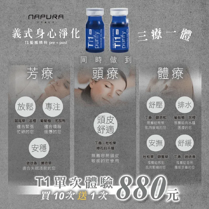 頭皮按摩護理推薦N SPA義大利T1系列精油頭療護理課程,讓您一次課程擁有芳療、頭寮與體療3種感受 義大利T1系列精油頭療護理-頭部護理推薦