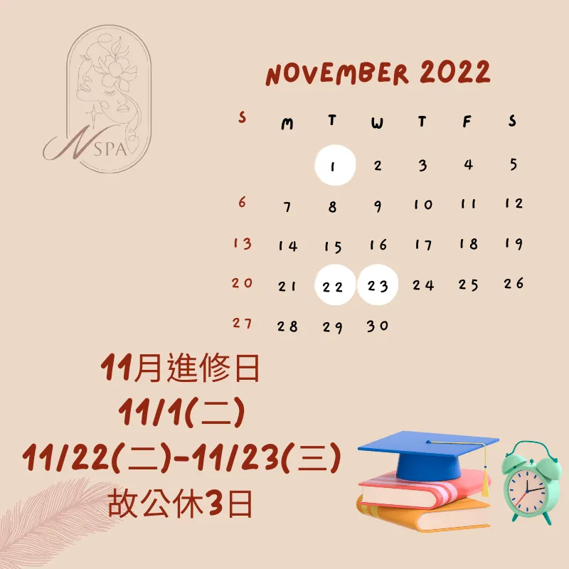2022年11月NSPA進修日休假公告 NSPA2022年11月營業時間調整-台中做臉推薦