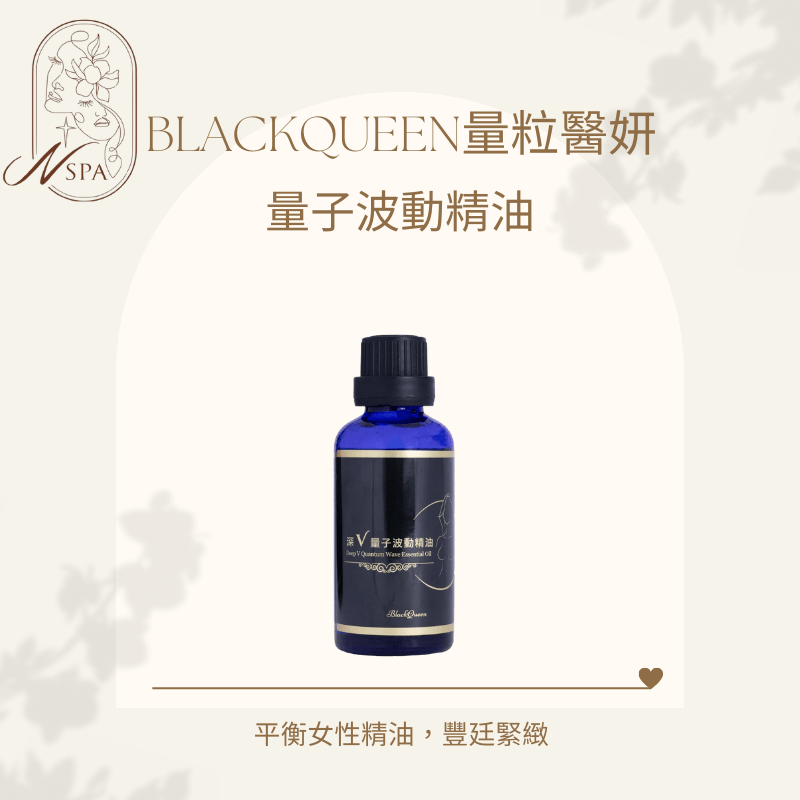 看不見的能量,看的見的改變 量子波動精油平衡女性激素-台中美胸SPA推薦