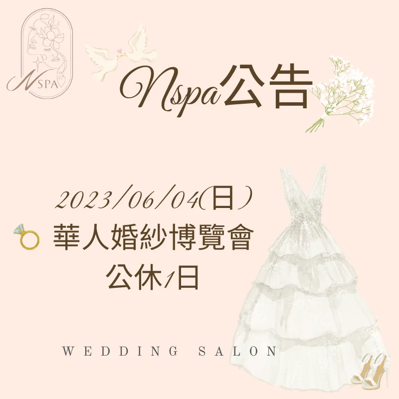 NSAP將為各個準新郎及準新娘介紹專業的護理及保養 2023年6月公休日-台中美容推薦