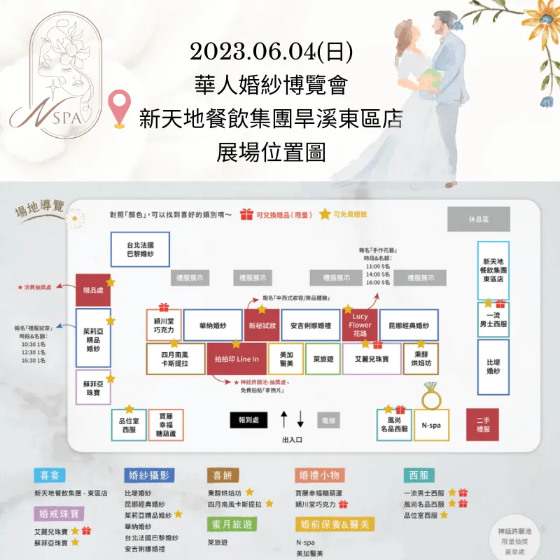 NSPA將在2023年華人婚紗博覽會為準新郎準新娘介紹專業保養護理 2023年華人婚紗博覽會-台中美容推薦